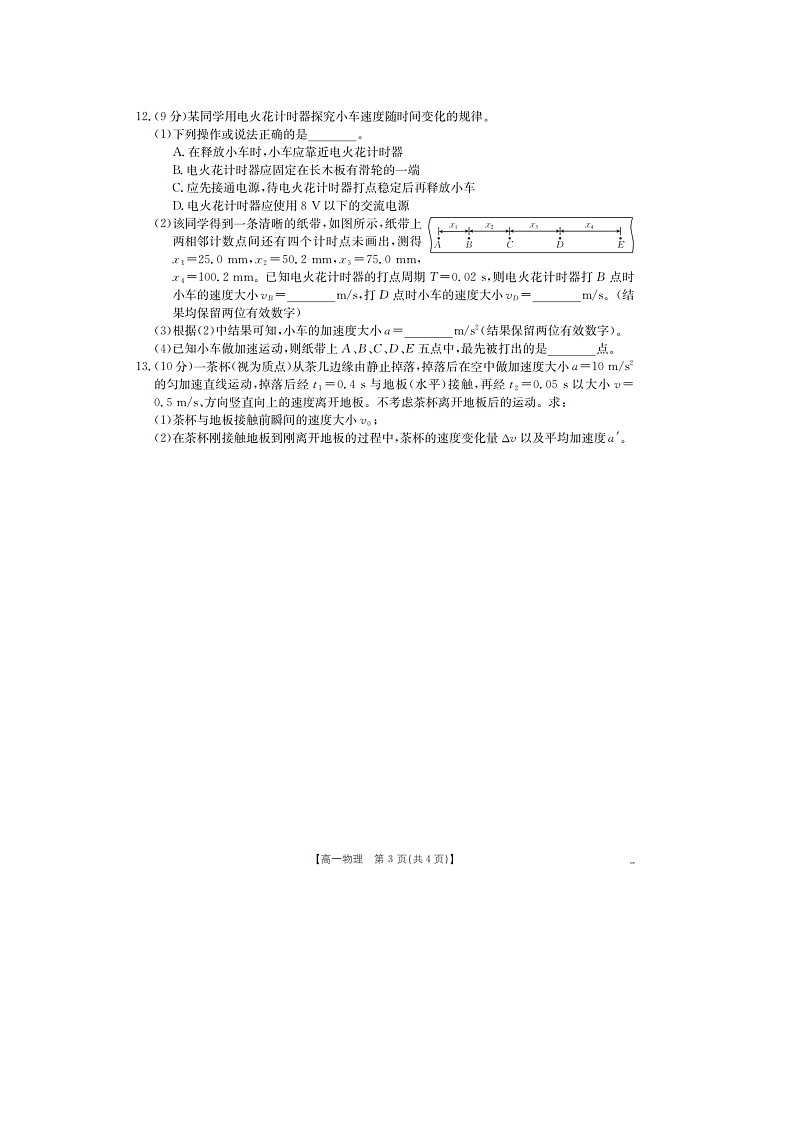 2025~2026学年河南省南阳地区高一（上）10月阶段考试（图片版）物理试题第3页