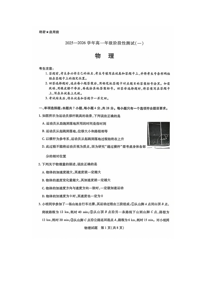 2025~2026学年河南省部分名校高一（上）阶段性测试（一）（图片版）物理试题第1页