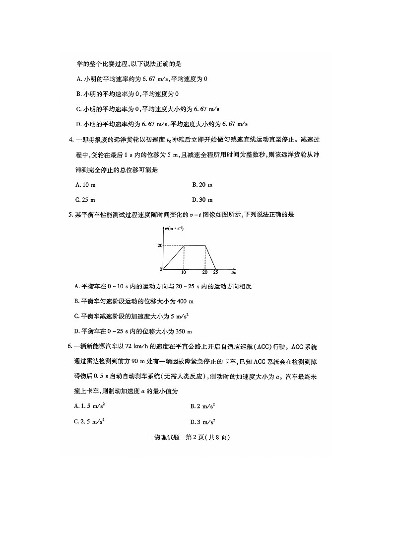 2025~2026学年河南省部分名校高一（上）阶段性测试（一）（图片版）物理试题第2页