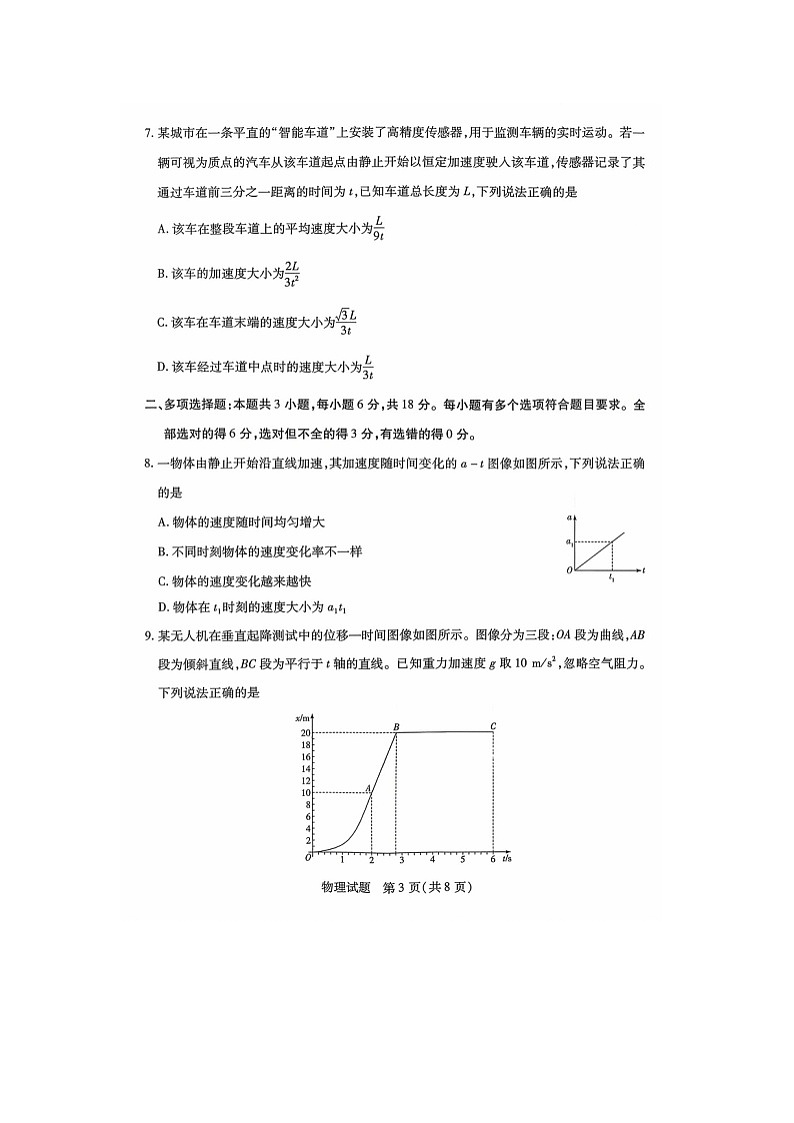 2025~2026学年河南省部分名校高一（上）阶段性测试（一）（图片版）物理试题第3页