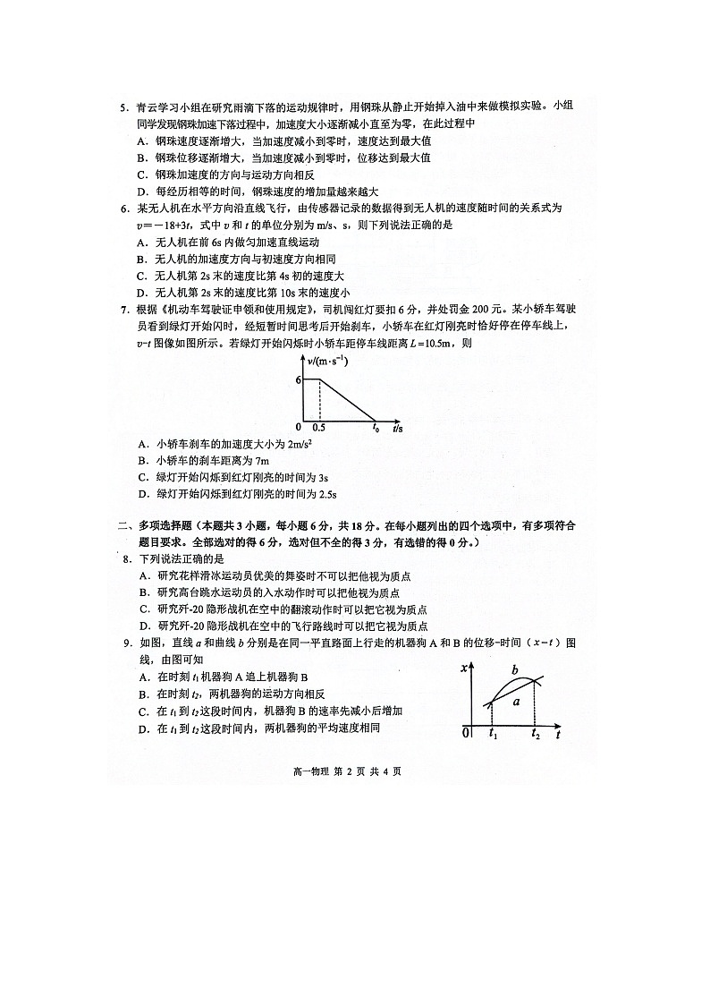 2025~2026学年广西壮族自治区河池市十校联考高一（上）10月月考（图片版）物理试题第2页