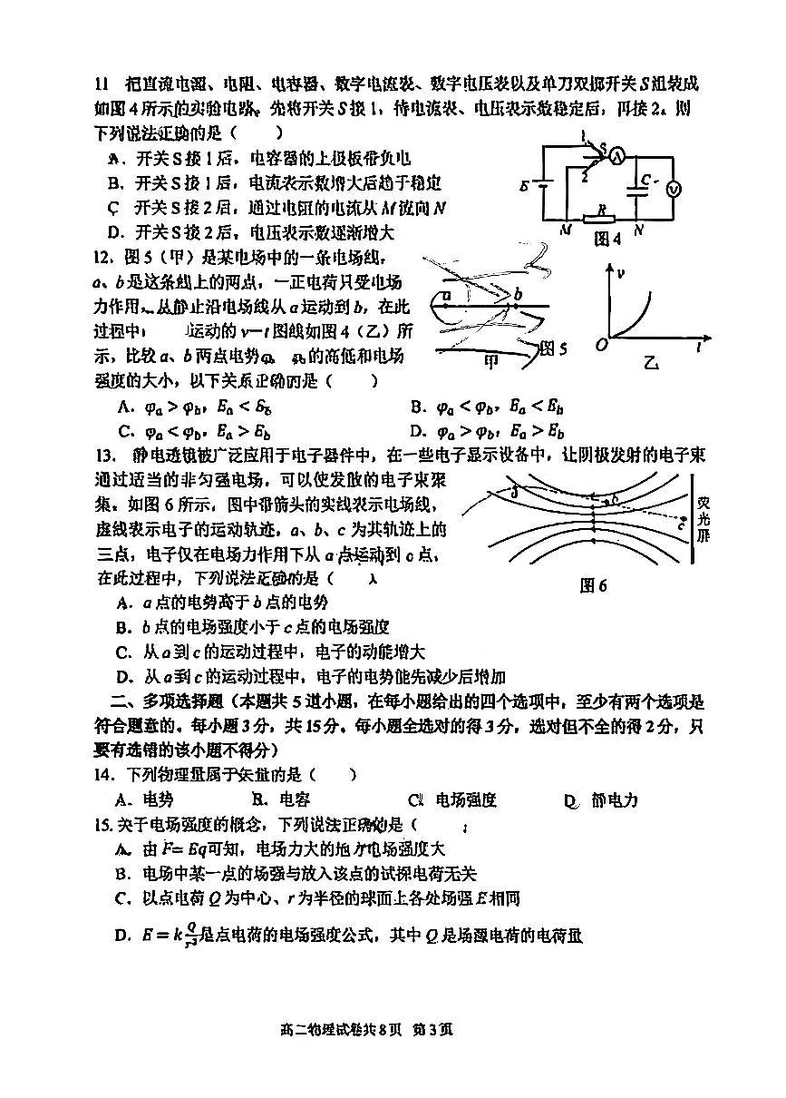 2025北京延庆高二（上）期中物理试卷第3页
