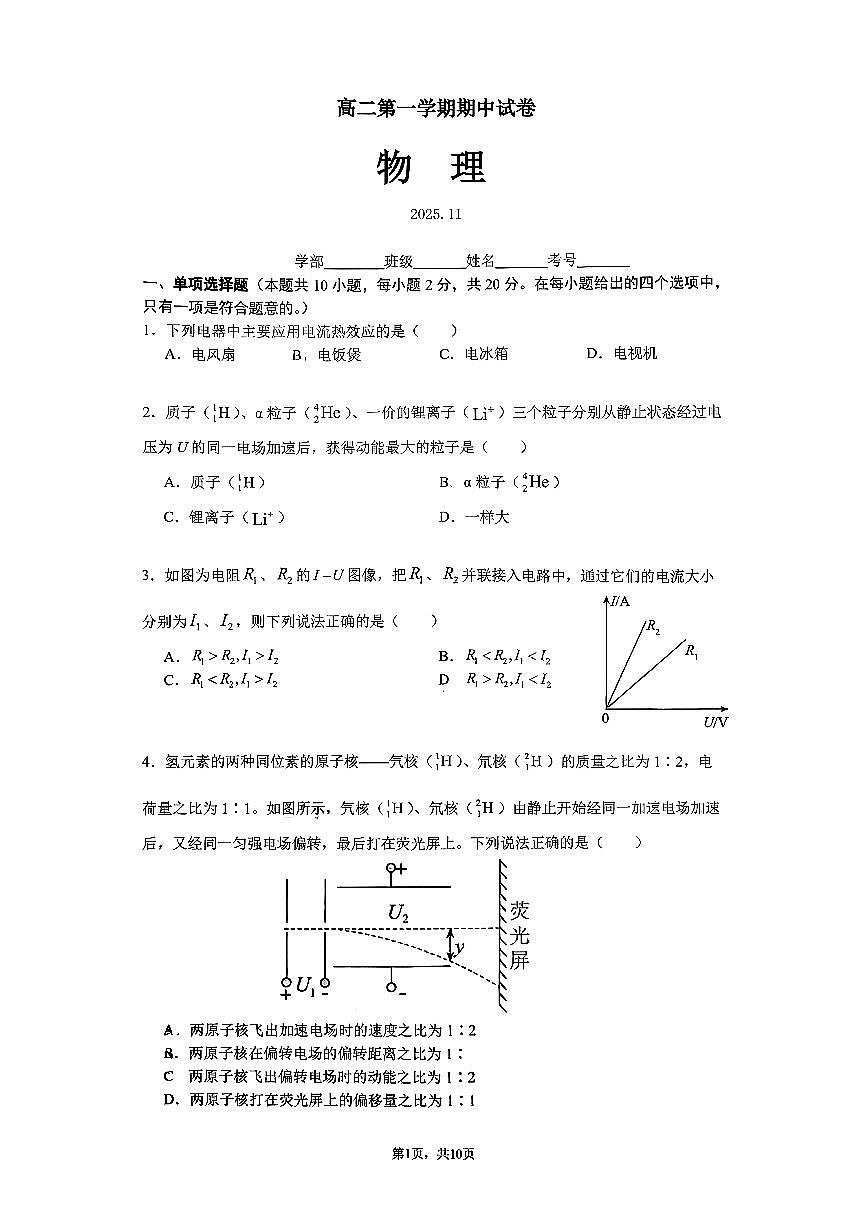 2025北京清华附中高二（上）期中物理试卷第1页