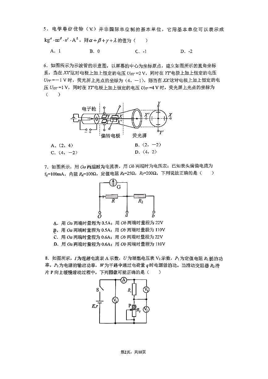 2025北京清华附中高二（上）期中物理试卷第2页