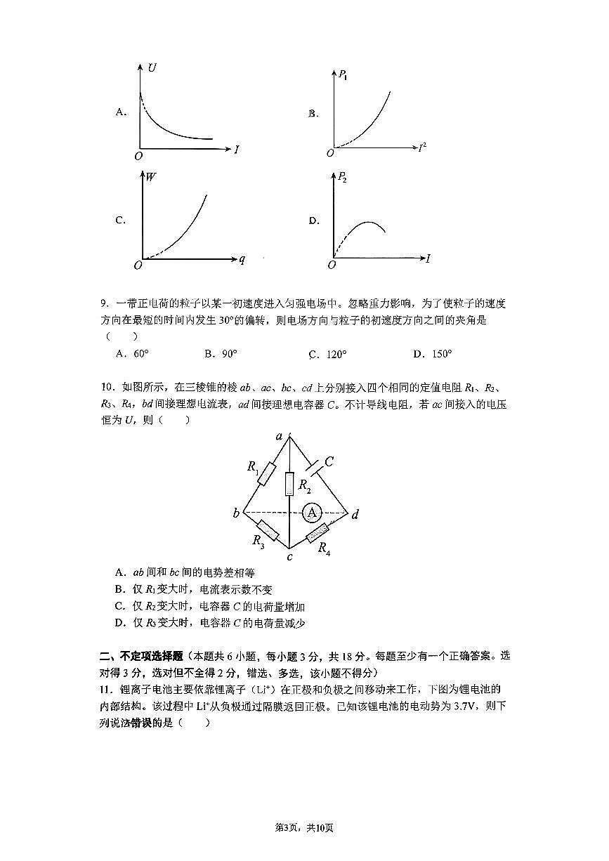 2025北京清华附中高二（上）期中物理试卷第3页