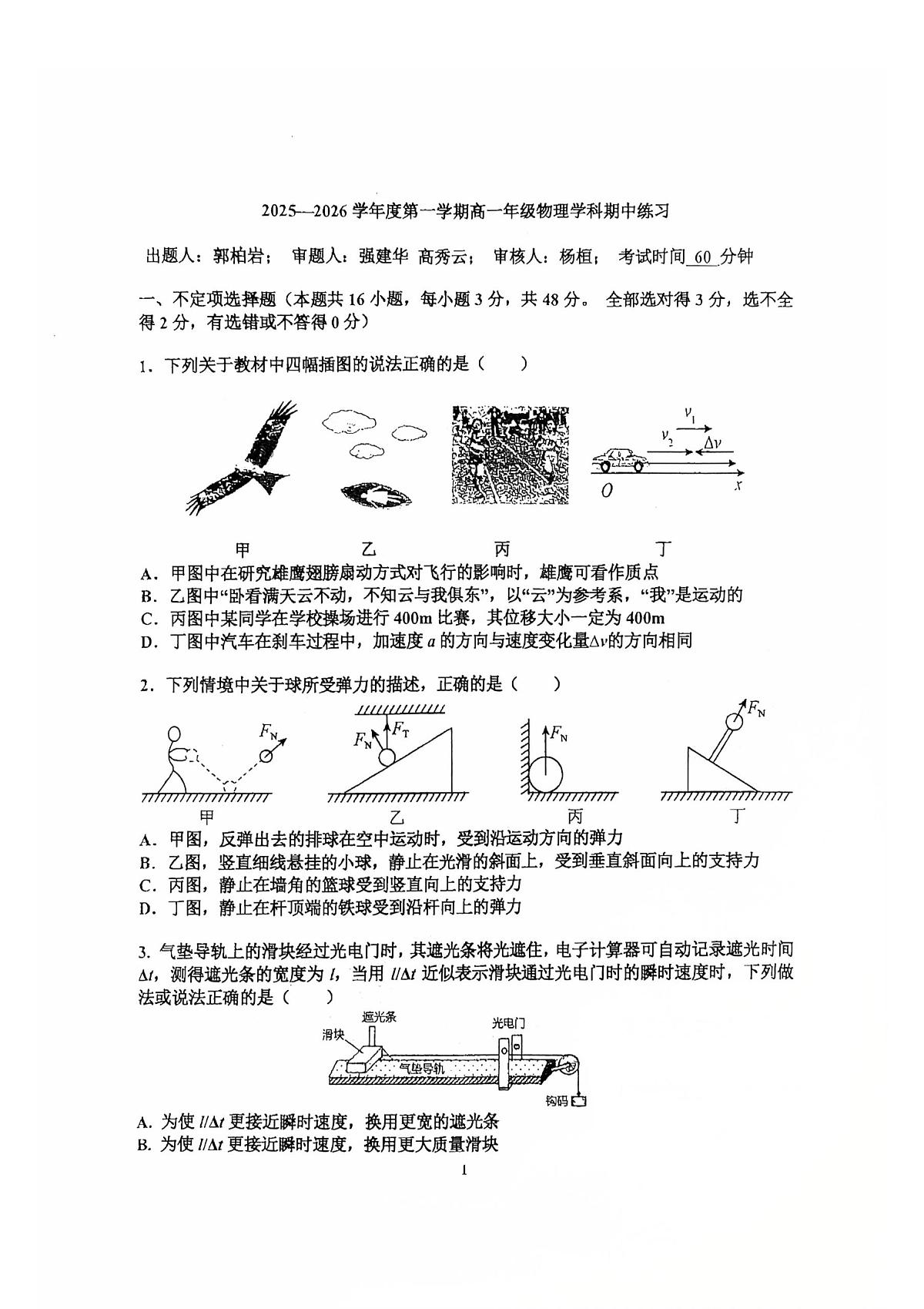 2025北京理工大附中高一（上）期中物理试卷（教师版）第1页