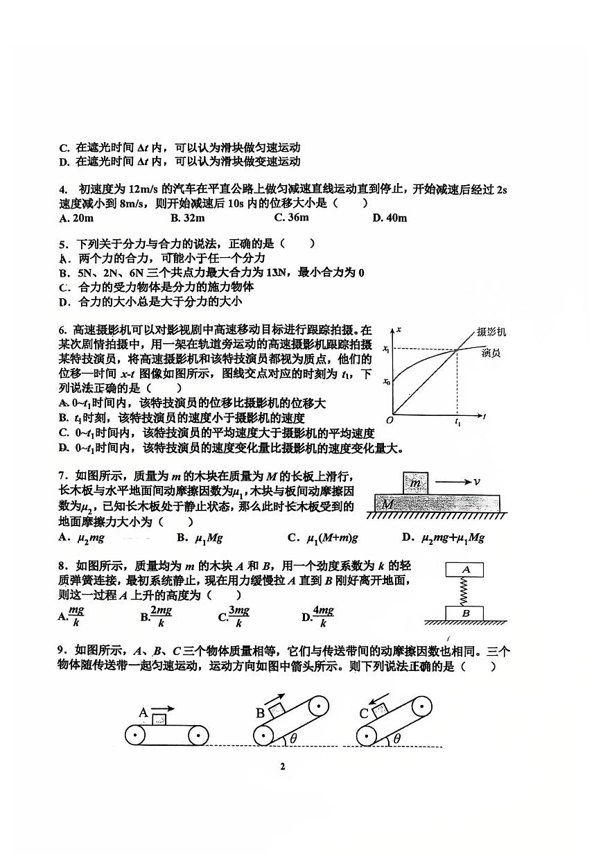 2025北京理工大附中高一（上）期中物理试卷（教师版）第2页