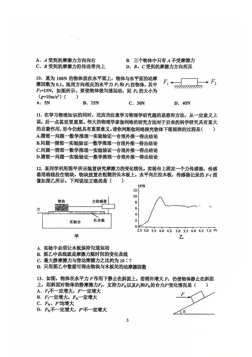 2025北京理工大附中高一（上）期中物理试卷（教师版）第3页