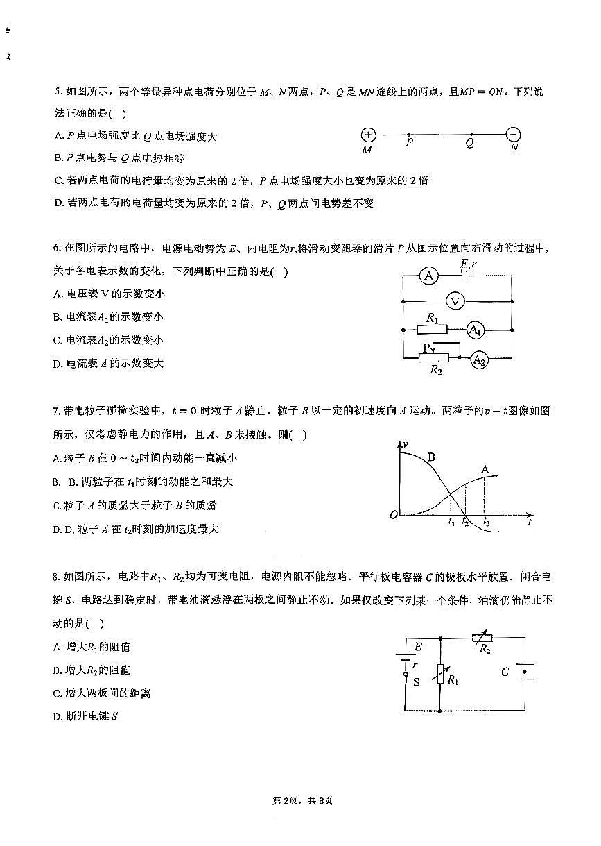 2025北京八一学校高二（上）期中物理试卷第2页