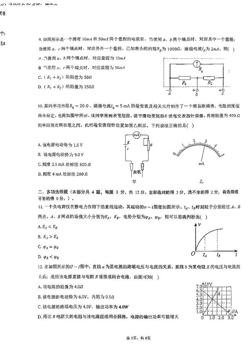 2025北京八一学校高二（上）期中物理试卷第3页