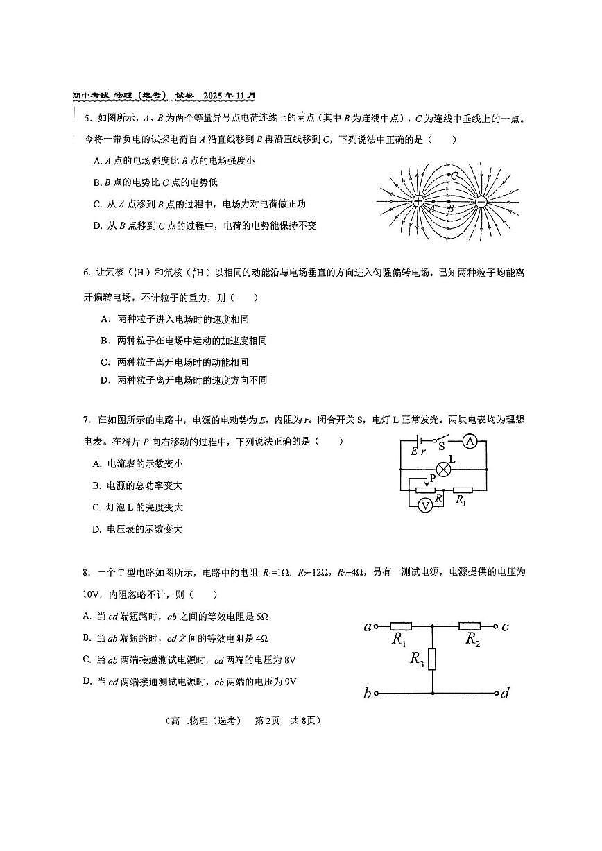 2025北京八十中高二（上）期中物理试卷第2页