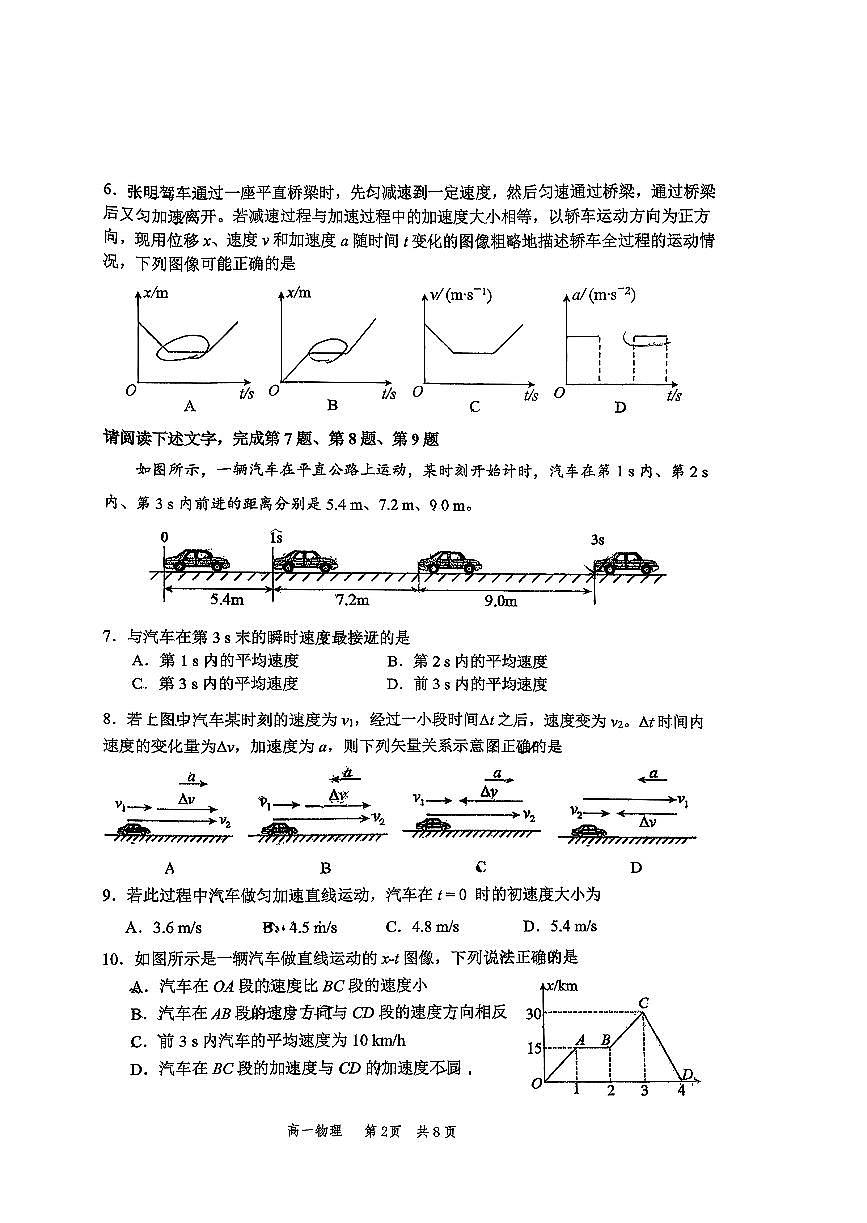 2025北京丰台高一（上）期中物理试卷第2页
