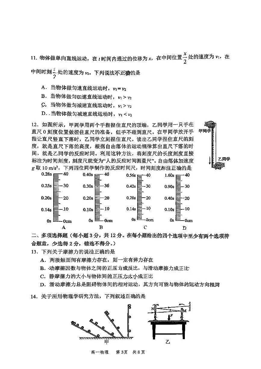 2025北京丰台高一（上）期中物理试卷第3页