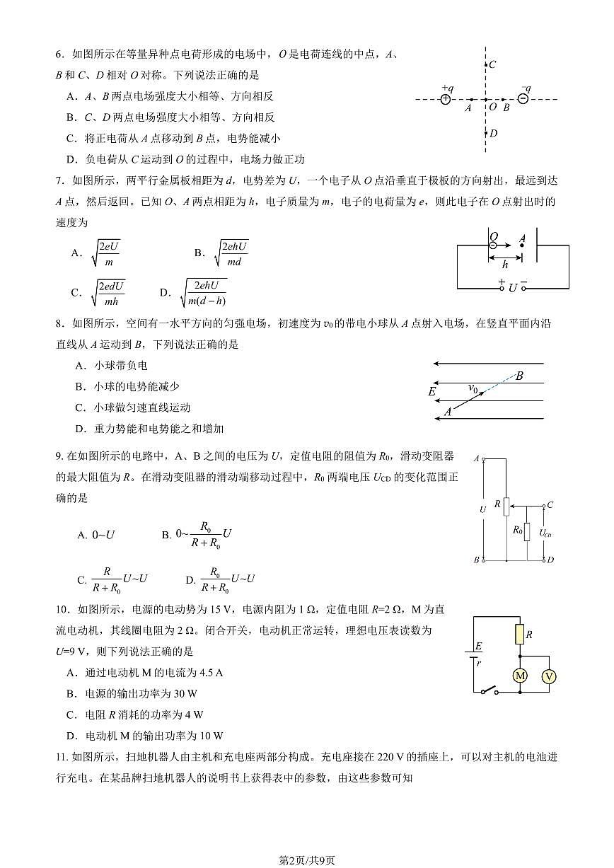 2025北京丰台高二（上）期中物理（A卷）试卷（教师版）第2页