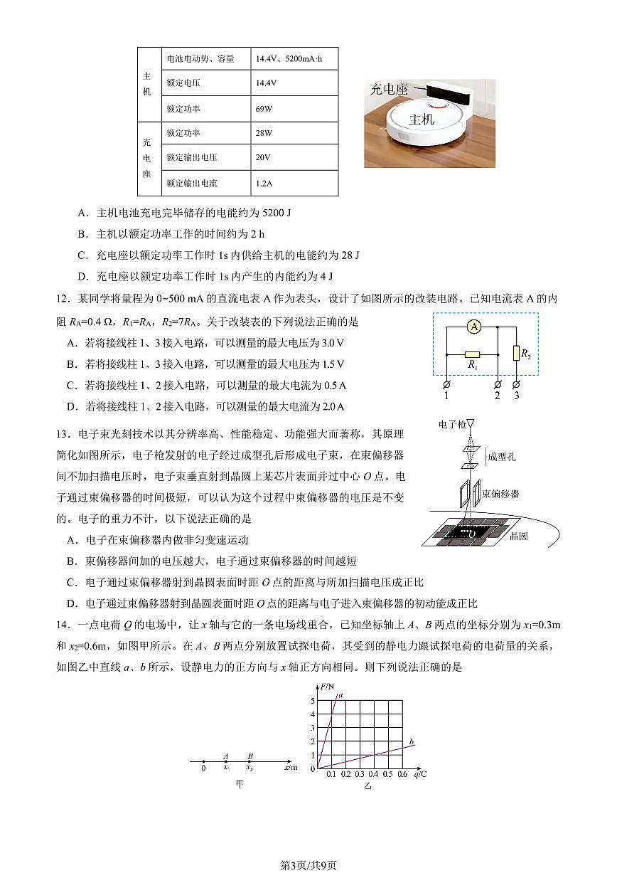 2025北京丰台高二（上）期中物理（A卷）试卷（教师版）第3页