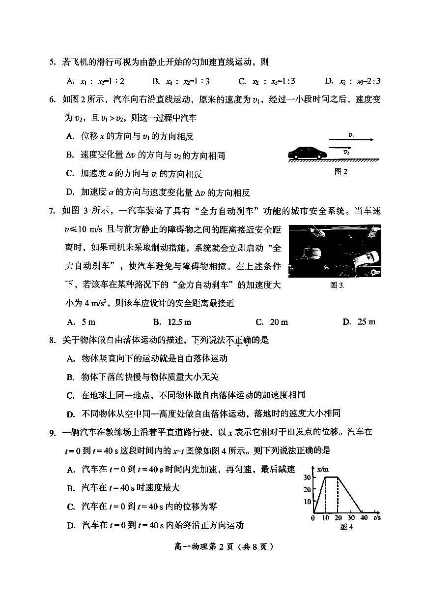 2025北京房山高一（上）期中物理试卷第2页