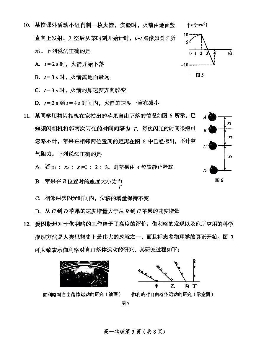 2025北京房山高一（上）期中物理试卷第3页
