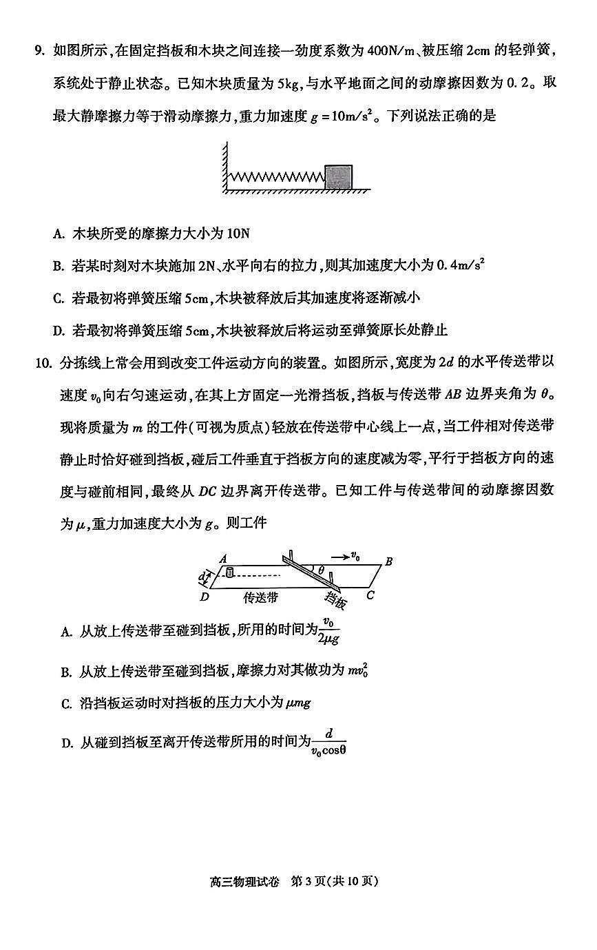 2025北京朝阳高三（上）期中物理试卷第3页