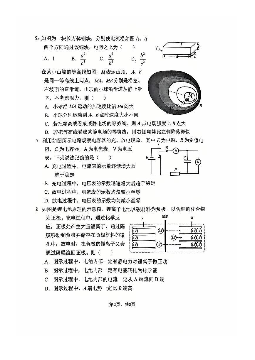 2025北京北师大二附中高二（上）期中物理试卷第2页