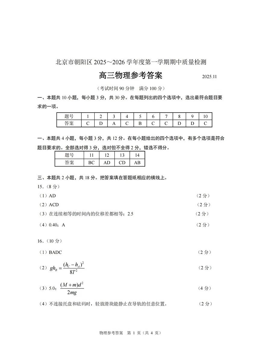 物理科试题参考答案第1页