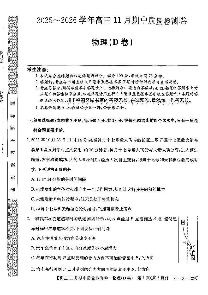 山西三晋卓越联盟（天成大联考）2025-2026高三上学期期中质量检测物理试卷（含解析）第1页