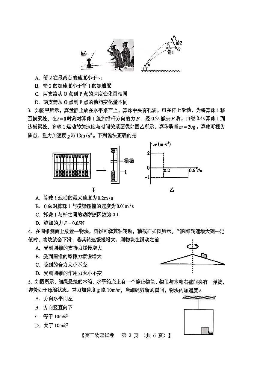 三门峡市2025—2026学年度高三上学期（11月）阶段性考试物理试题（无答案）第2页