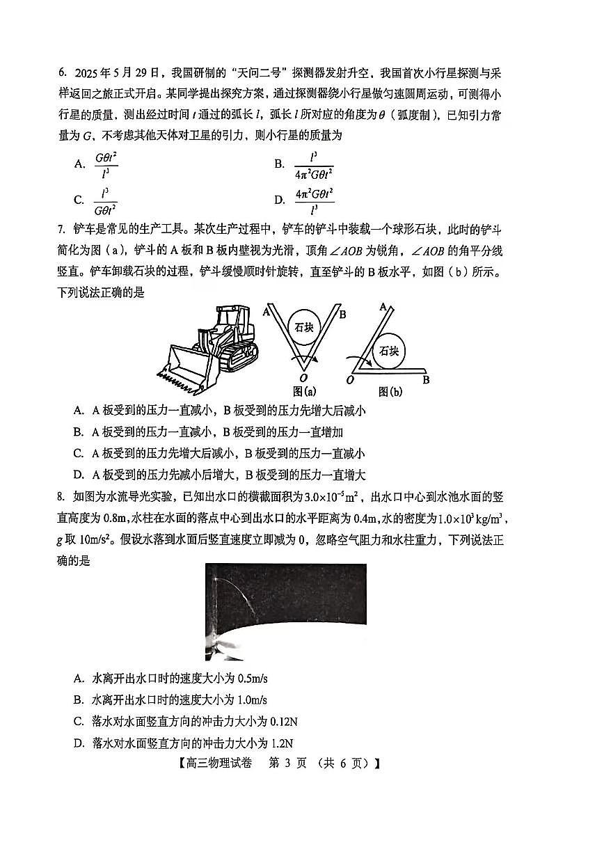 三门峡市2025—2026学年度高三上学期（11月）阶段性考试物理试题（无答案）第3页