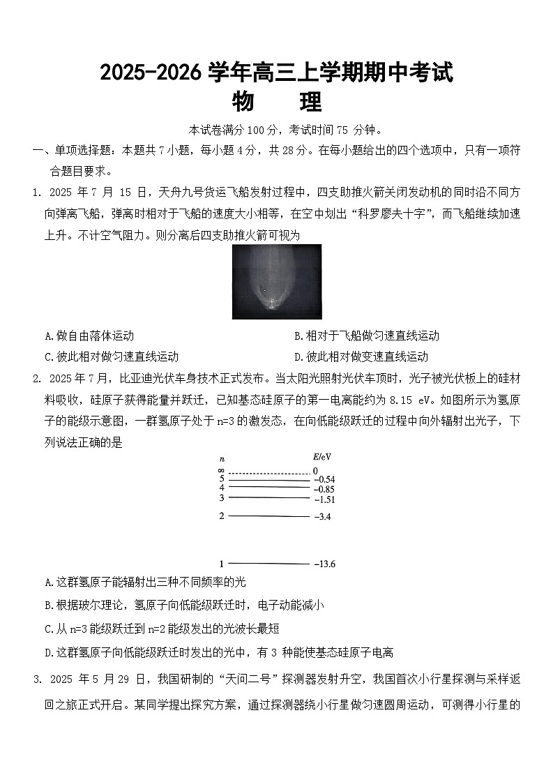 河北省邢台市七校2025-2026学年高三上学期11月期中物理试题第1页