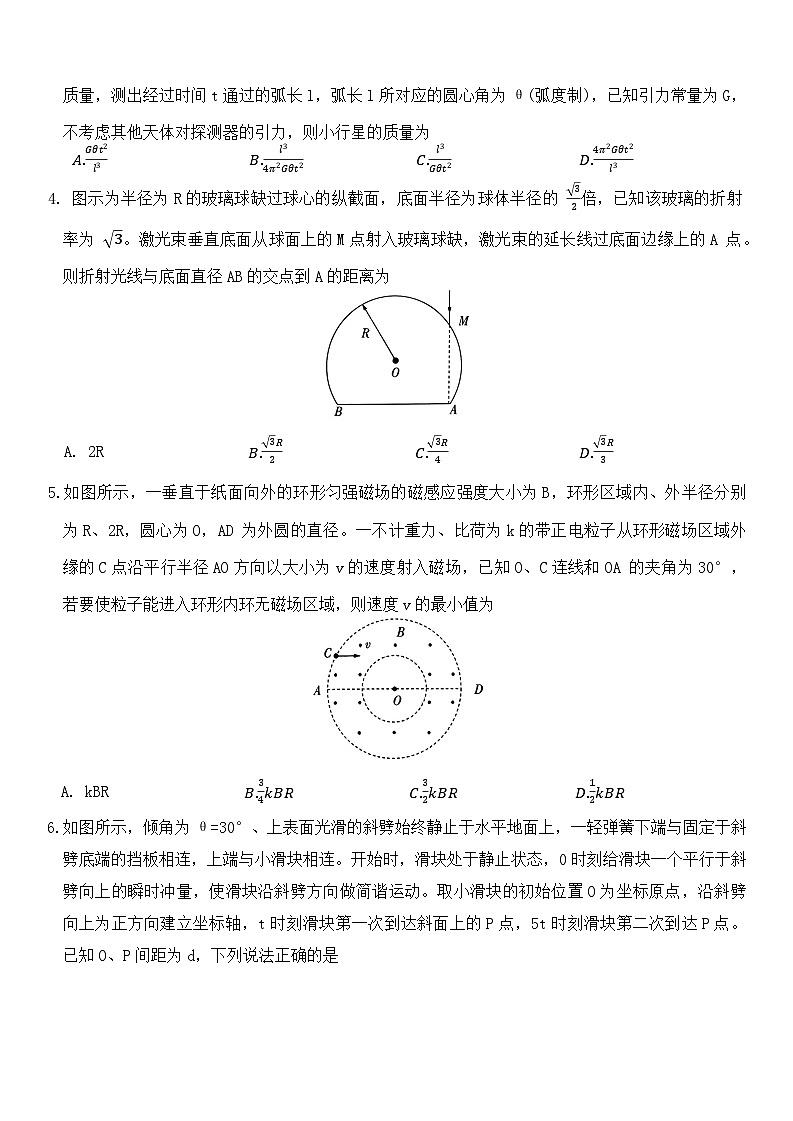 河北省邢台市七校2025-2026学年高三上学期11月期中物理试题第2页