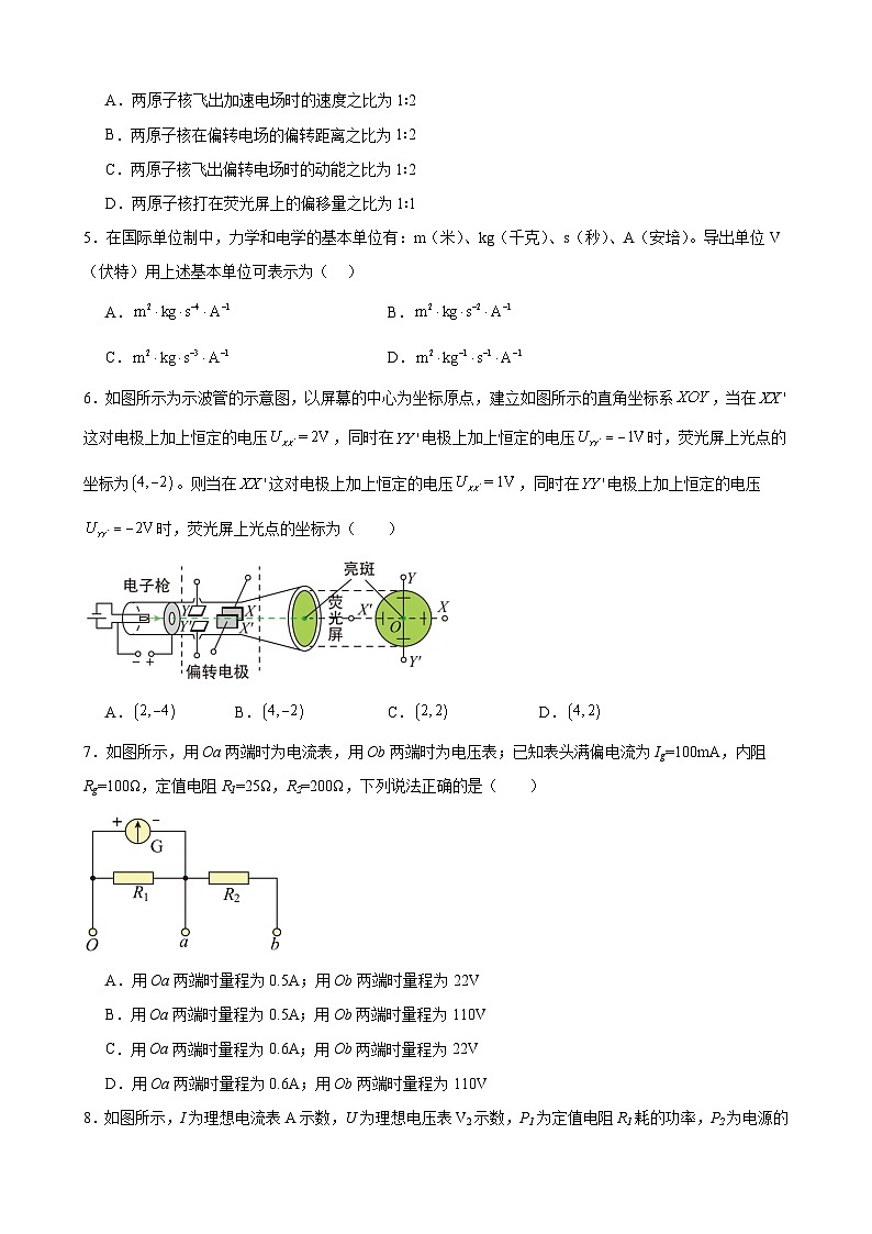 北京市清华大学附属中学2025-2026学年高二上学期期中物理试题第2页