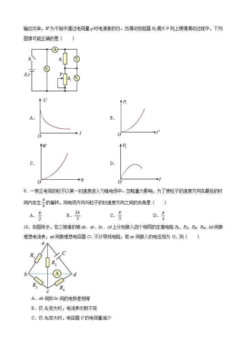北京市清华大学附属中学2025-2026学年高二上学期期中物理试题第3页