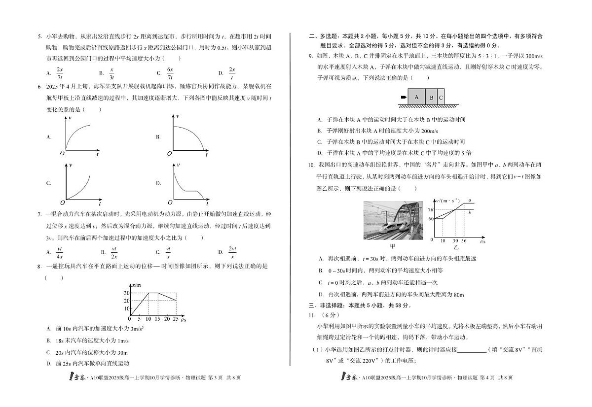 安徽省1号卷A10联盟2025级高一上学期10月学情诊断物理C第2页