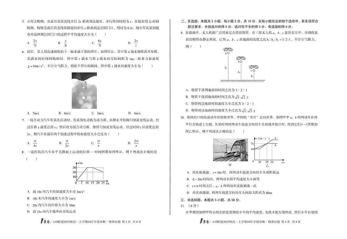 安徽省1号卷A10联盟2025级高一上学期10月学情诊断物理B第2页