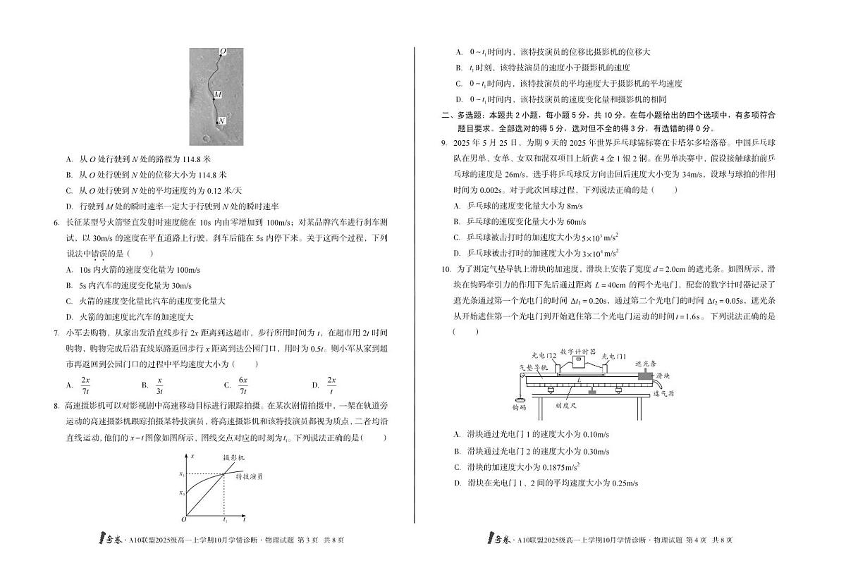 安徽省1号卷A10联盟2025级高一上学期10月学情诊断物理A第2页