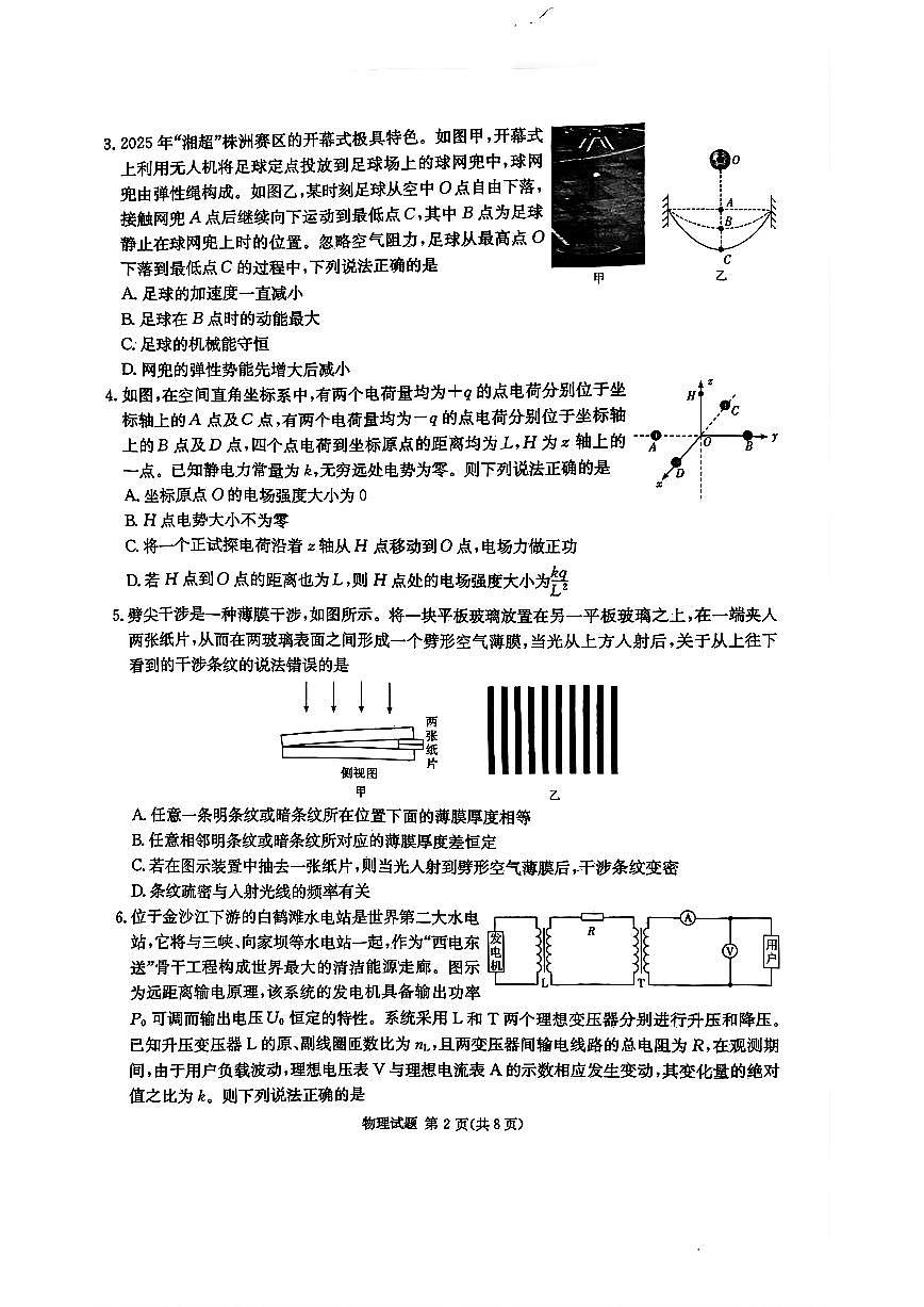 物理-湖南省湘东教学联盟2025年11月高三上学期联考试题及答案第2页