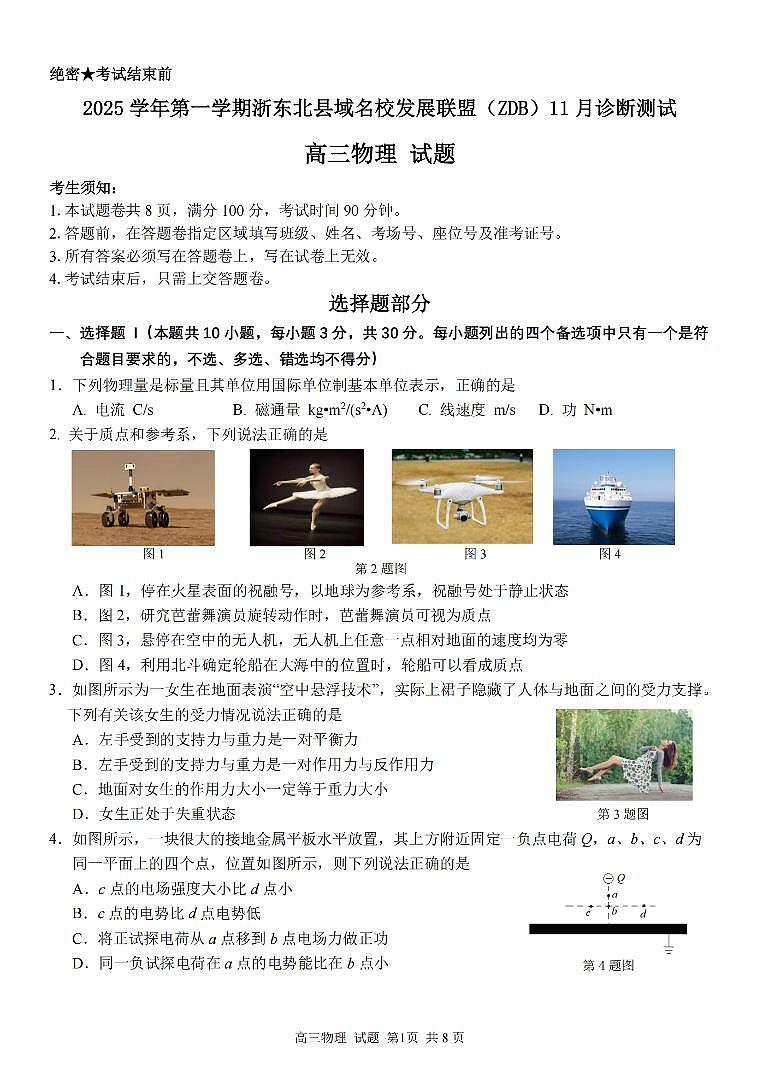 物理-浙东北县域名校发展联盟（ZDB）2025学年高三第一学期11月诊断测试试题及答案第1页