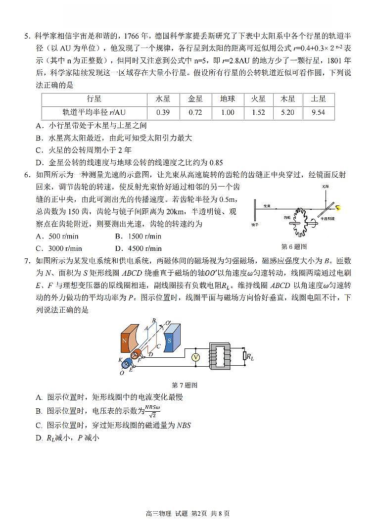 物理-浙东北县域名校发展联盟（ZDB）2025学年高三第一学期11月诊断测试试题及答案第2页