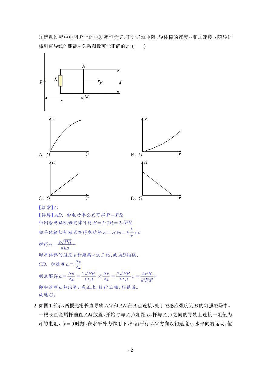专题  电磁感应的综合问题（解析版）第2页