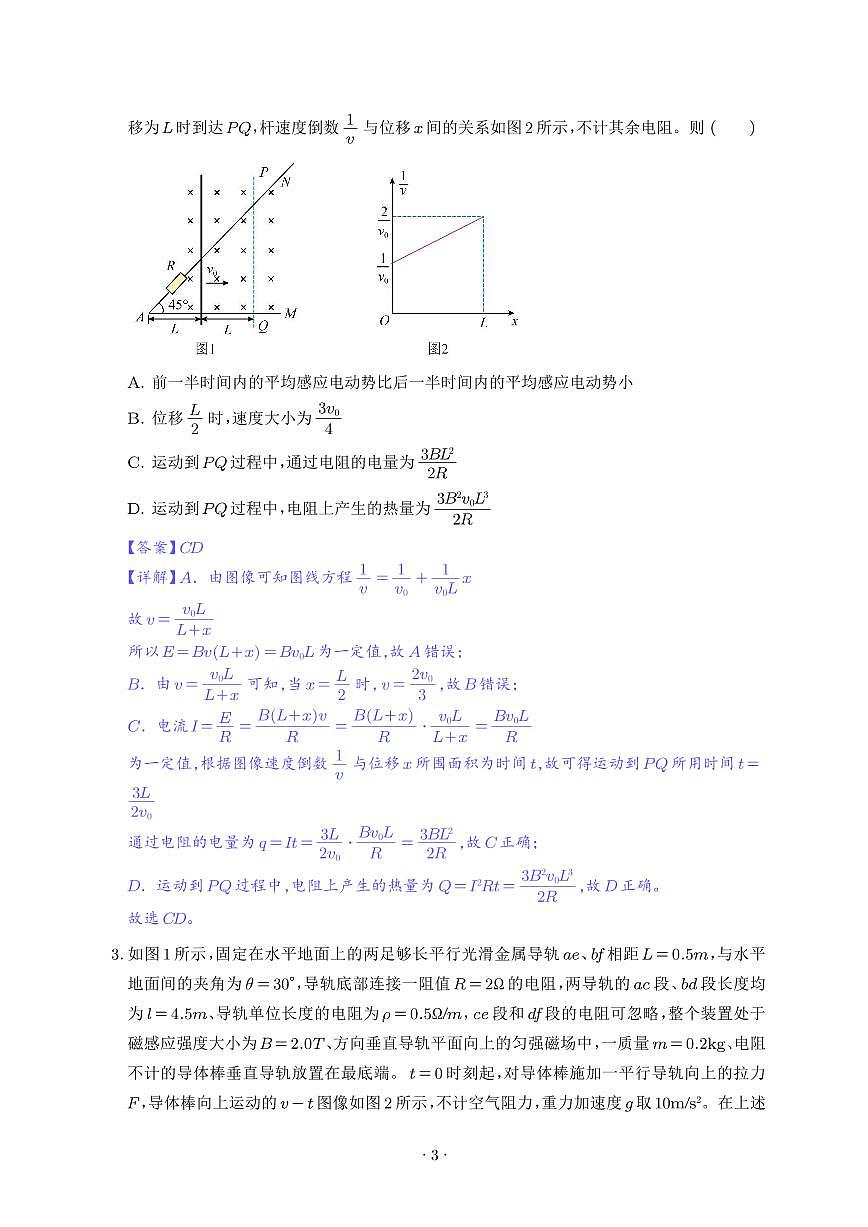 专题  电磁感应的综合问题（解析版）第3页
