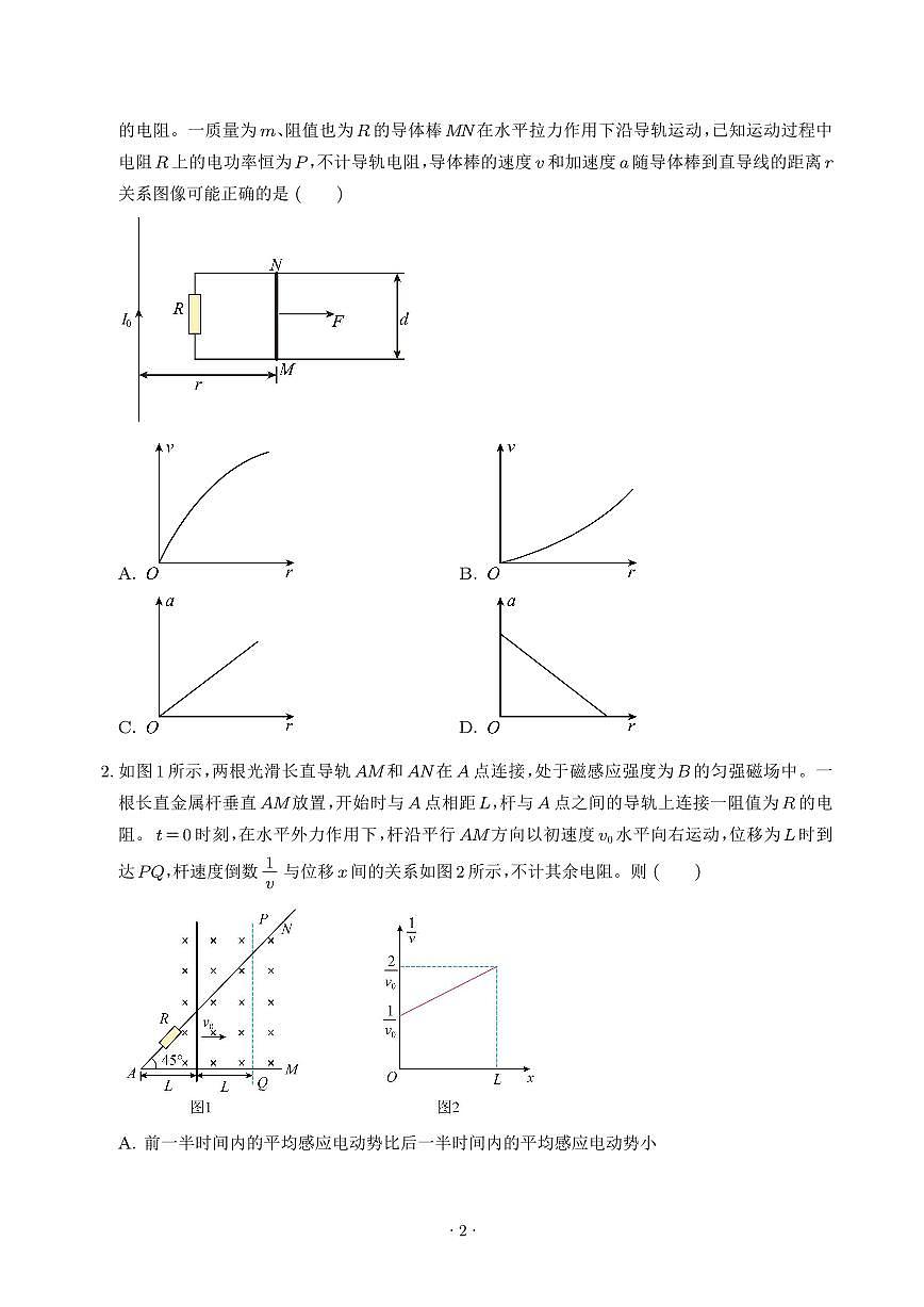 专题  电磁感应的综合问题（学生版）第2页
