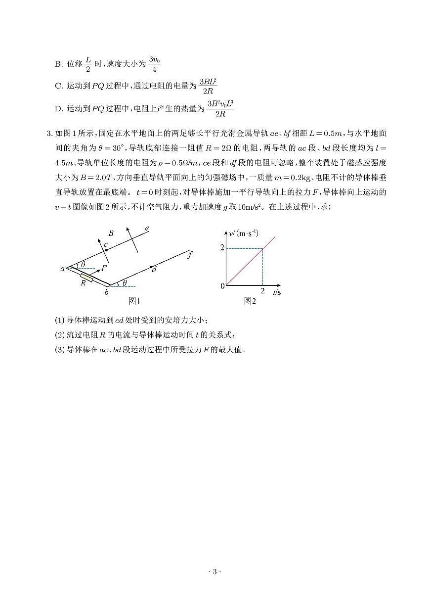 专题  电磁感应的综合问题（学生版）第3页