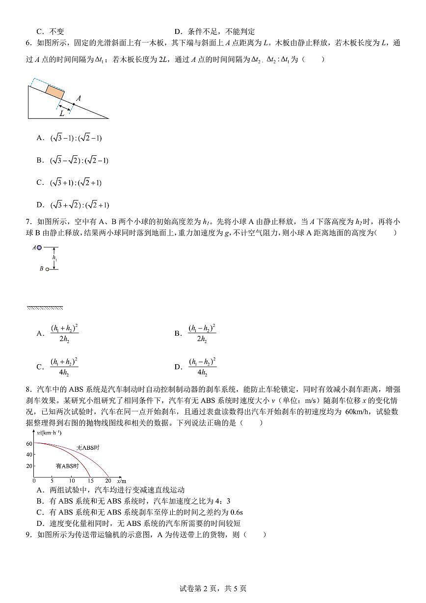 广州真光中学2025-2026学年高一上学期期中考试物理试题+答案第2页