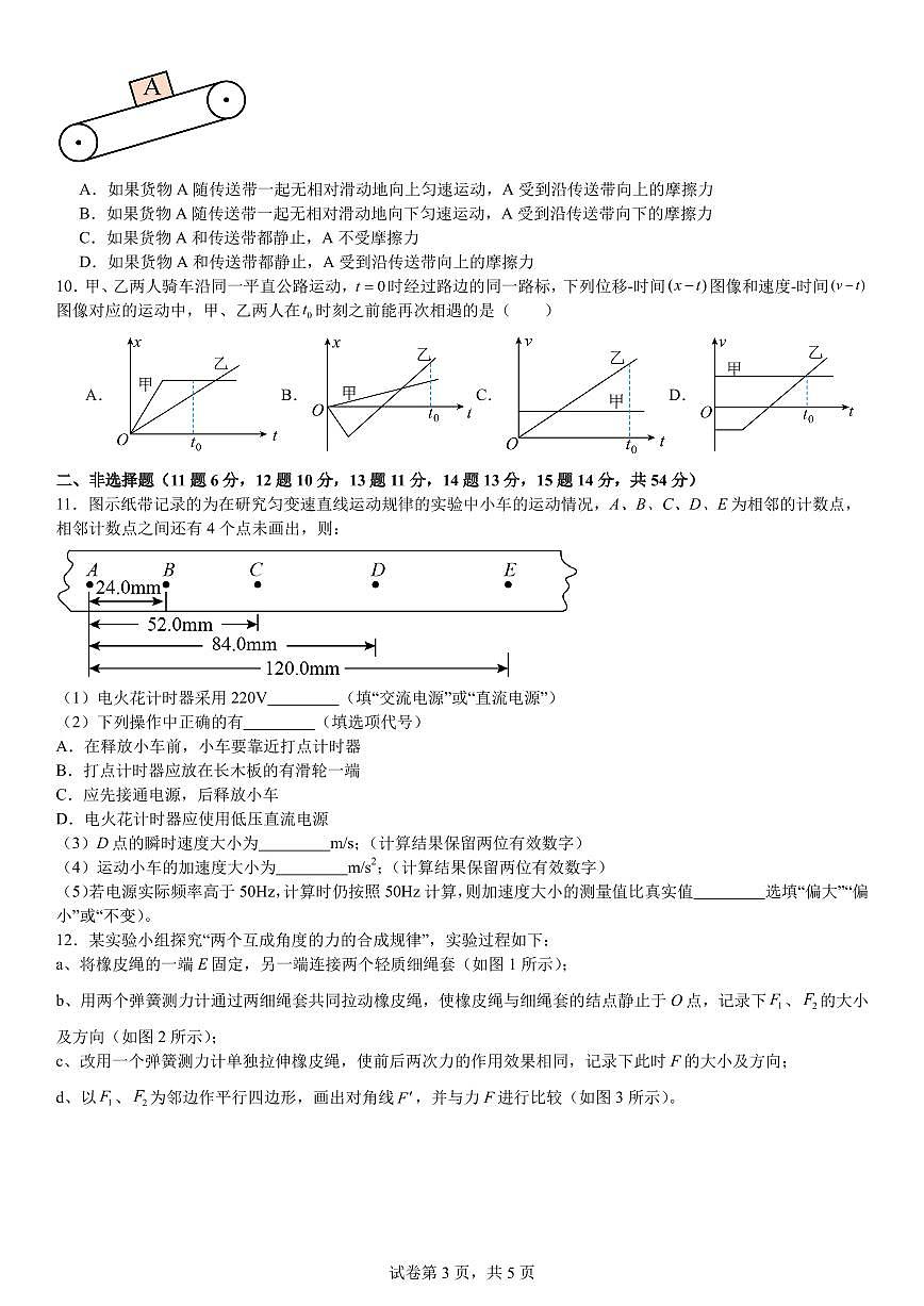 广州真光中学2025-2026学年高一上学期期中考试物理试题+答案第3页