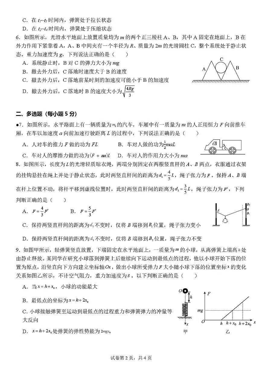 湖南衡阳八中2025-2026学年高三上学期期中物理试题第2页