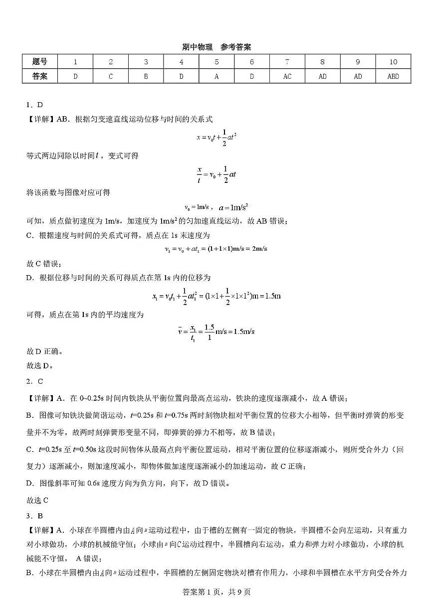 湖南衡阳八中2025-2026学年高三上学期期中物理答案第1页