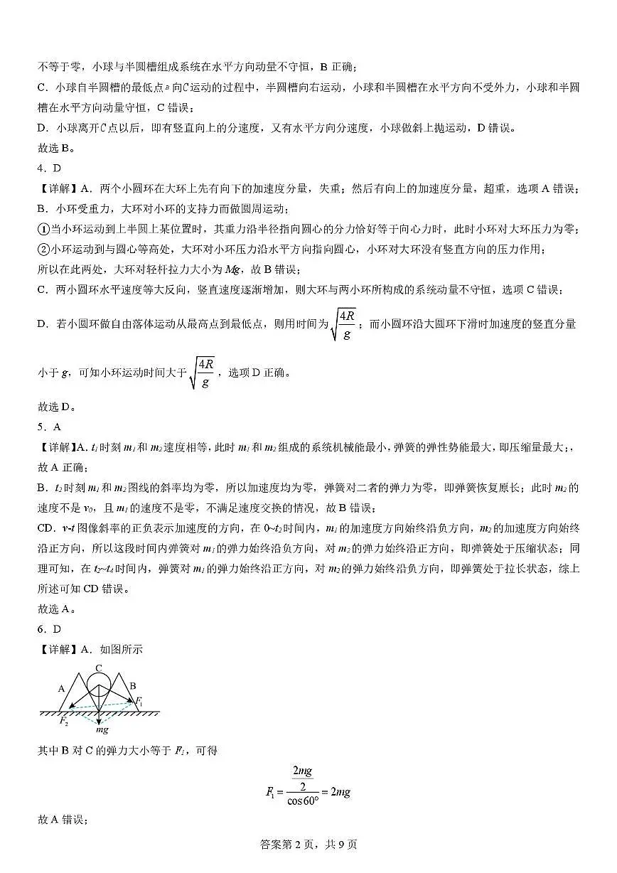 湖南衡阳八中2025-2026学年高三上学期期中物理答案第2页