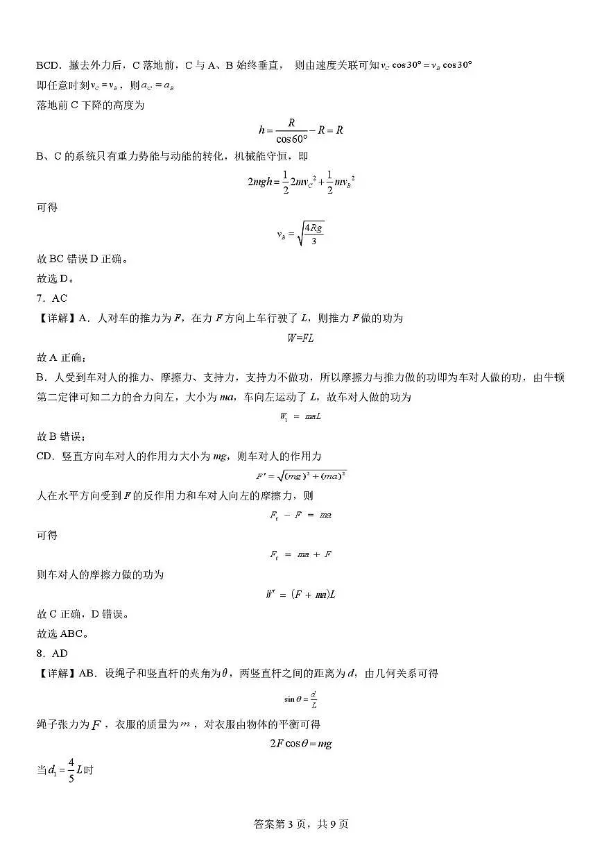 湖南衡阳八中2025-2026学年高三上学期期中物理答案第3页