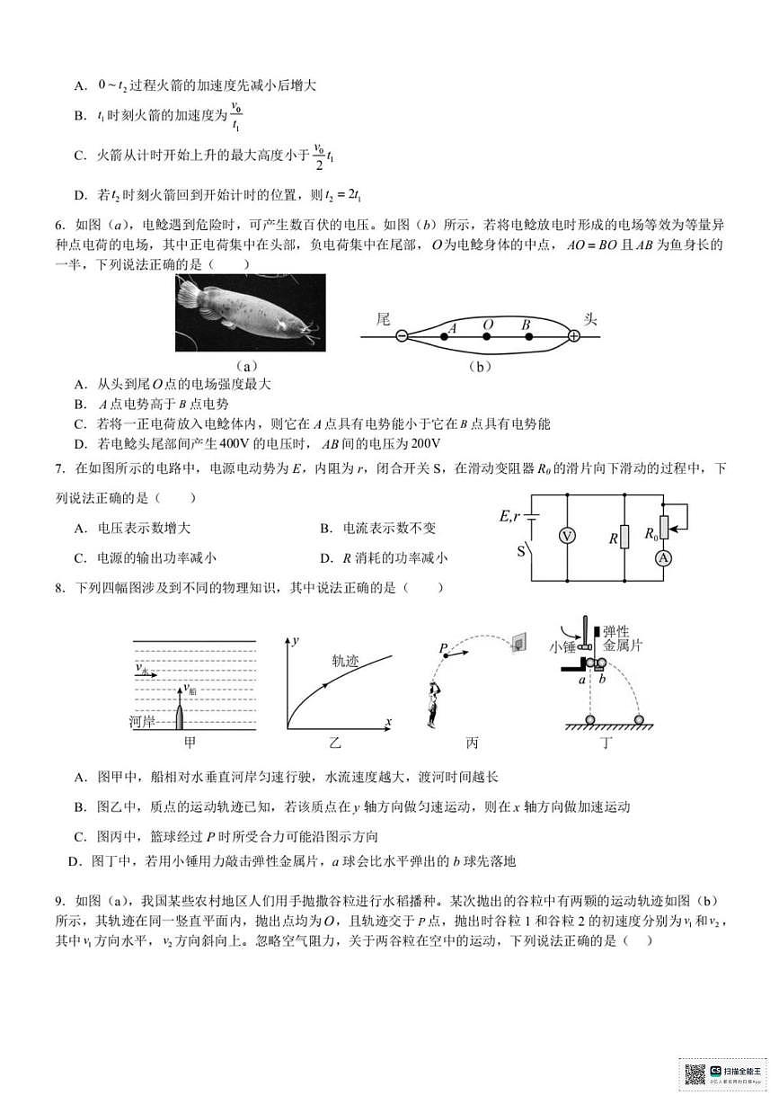 浙江宁波六校2025-2026学年高二上学期11月期中联考物理试题+答案第2页