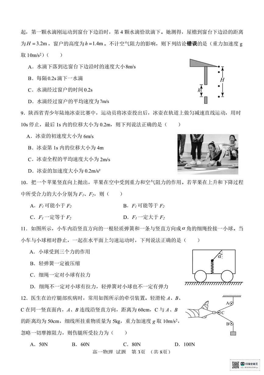 浙江宁波六校2025-2026学年高一上学期11月期中联考物理试题+答案第3页