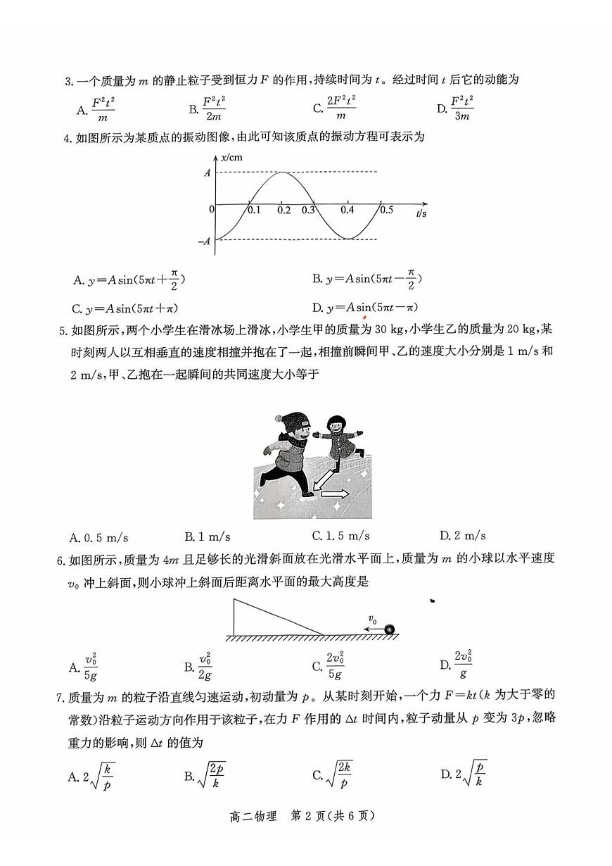 河北省2025-2026学年高二上学期阶段性联合测评试物理(A卷)第2页